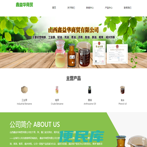 山西鑫益华商贸有限公司