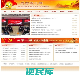 成都信息工程大学党委组织部
