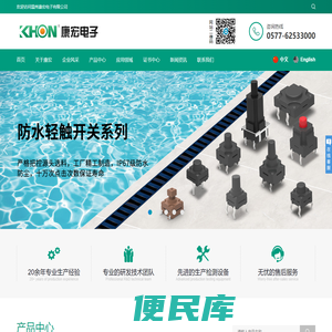 温州康宏电子有限公司