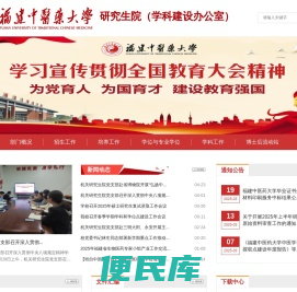福建中医药大学研究生院（学科建设办公室）