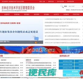 吉林经济技术开发区