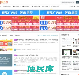 UU站长网