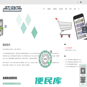 亚特兰传动