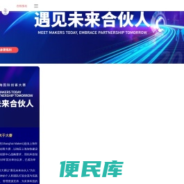 上海国际创客大赛