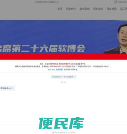 承德用友软件公司