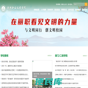 丽水职业技术学院