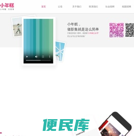 《小年糕有声影集》官方网站