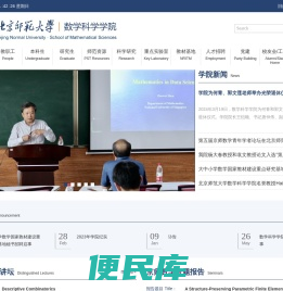 北京师范大学数学科学学院