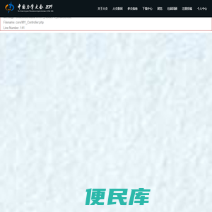中国力学大会