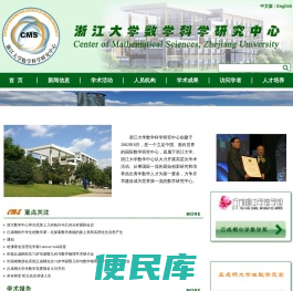 浙江大学数学研究中心