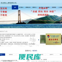 四川新永一集团有限公司