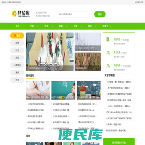 经验库