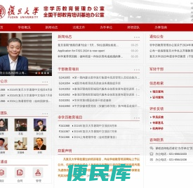复旦非学历教育