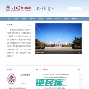 管理学院本科教育