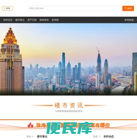珠海房产