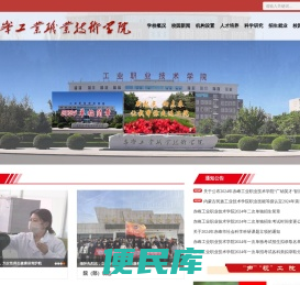 赤峰工业职业技术学院