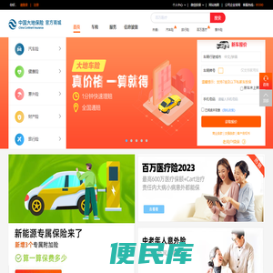 中国大地保险官方商城