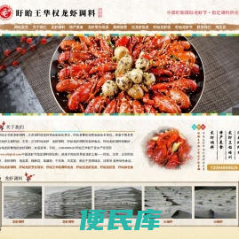 龙虾调料,盱眙龙虾调料