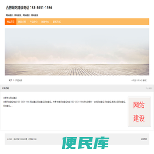 合肥网站建设公司