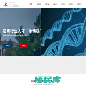 北京永辰医学研究院