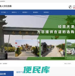 永安陵公墓