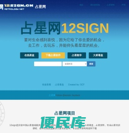 =占星网首页