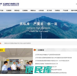 五凌电力有限公司