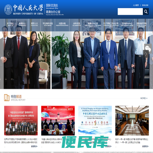 中国人民大学国际交流处