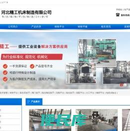 河北精工机床