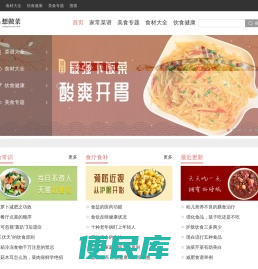想做菜网