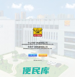 珠海市飞鹰电器有限公司