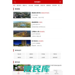 郑州楼市网移动客户端全新升级啦！