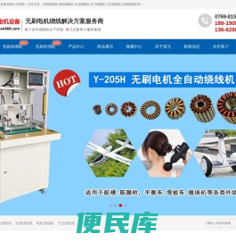 无刷绕线机