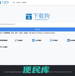 无水印视频下载器
