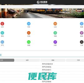火车时刻表