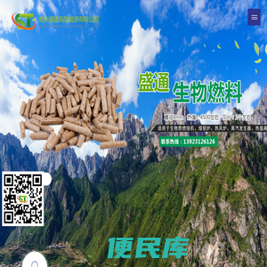 贵州生物燃料颗粒