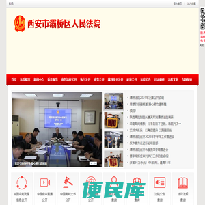 陕西省西安市灞桥区人民法院