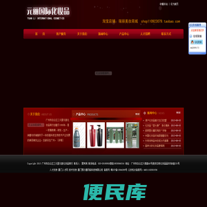 广州市白云区三元里元丽化妆品商行