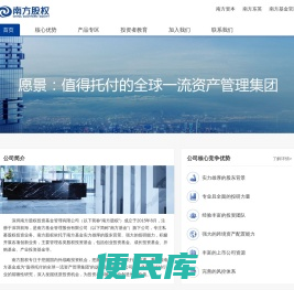 深圳南方股权投资基金管理有限公司