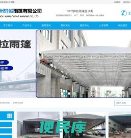 苏州轩诚雨篷有限公司，苏州雨篷，苏州推拉雨篷