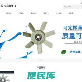 河间市鹏程汽车配件厂