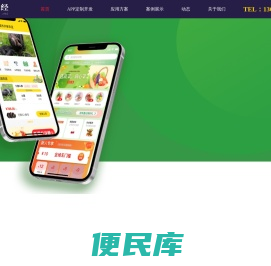青岛app开发制作,小程序开发定制,APP小程序分销商城