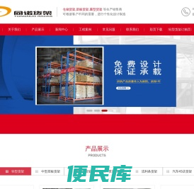 南京货架,南京货架厂家,南京库房重型仓储货架,南京同诺仓储设备制造有限公司