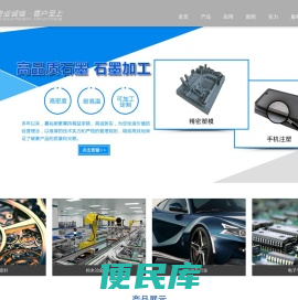 EDM石墨