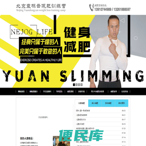 北京减肥训练营