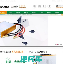 山姆斯逆变器