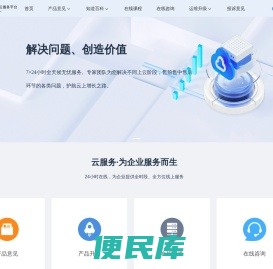 新中大云服务平台