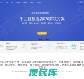 千兰酒店管理系统