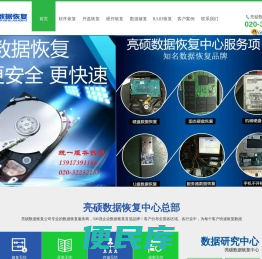 亮硕数据恢复中心