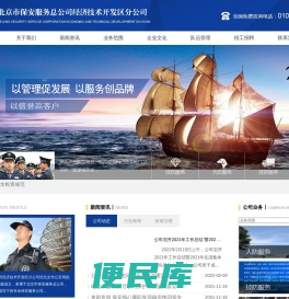 北京市保安服务总公司经济技术开发区分公司